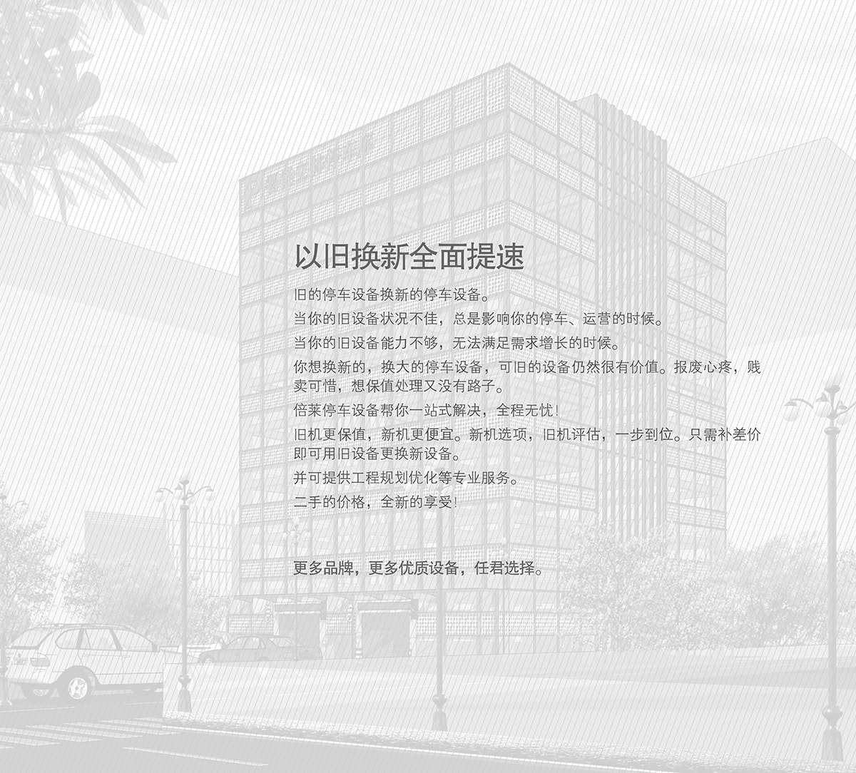 立體停車庫以舊換新全面提速.jpg