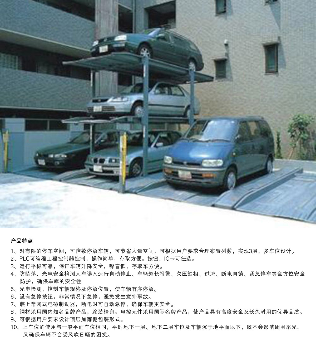 立體停車庫07PJS3D2三層地坑簡易升降機械立體停車產品特點.jpg