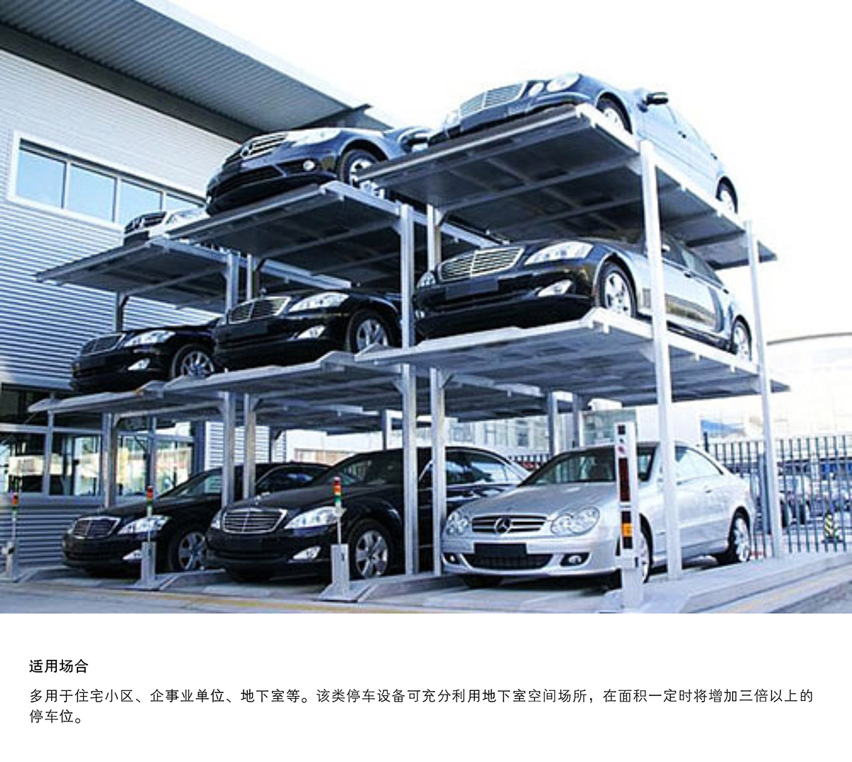 立體停車庫08PJS3D2三層地坑簡易升降機械立體停車適用場合.jpg