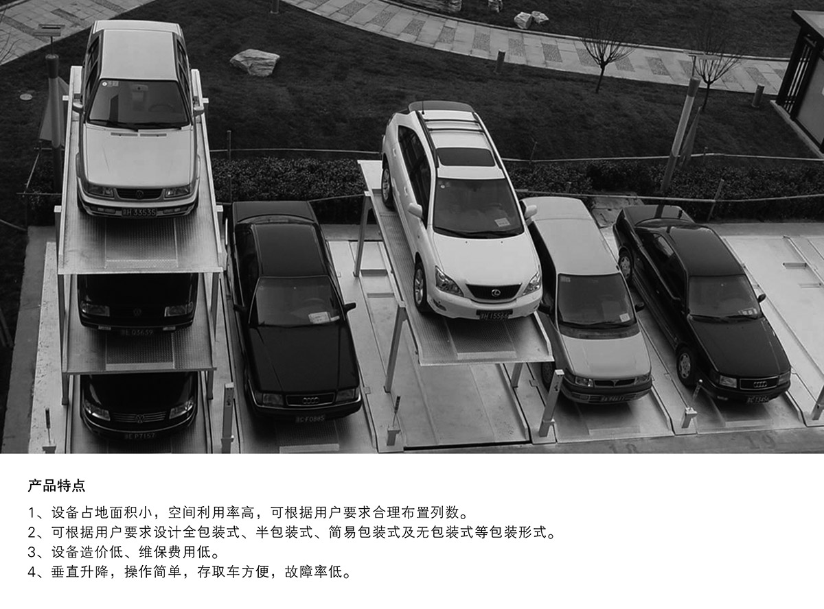 立體停車庫07PJS2D1正一負一地坑簡易升降機械立體停車產品特點.jpg