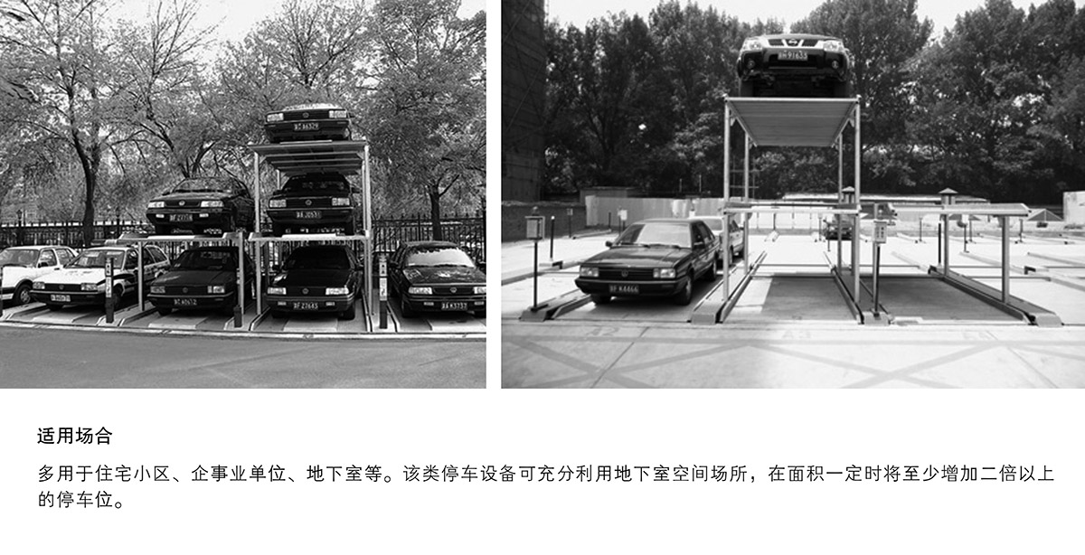 立體停車庫08PJS2D1正一負一地坑簡易升降機械立體停車適用場合.jpg