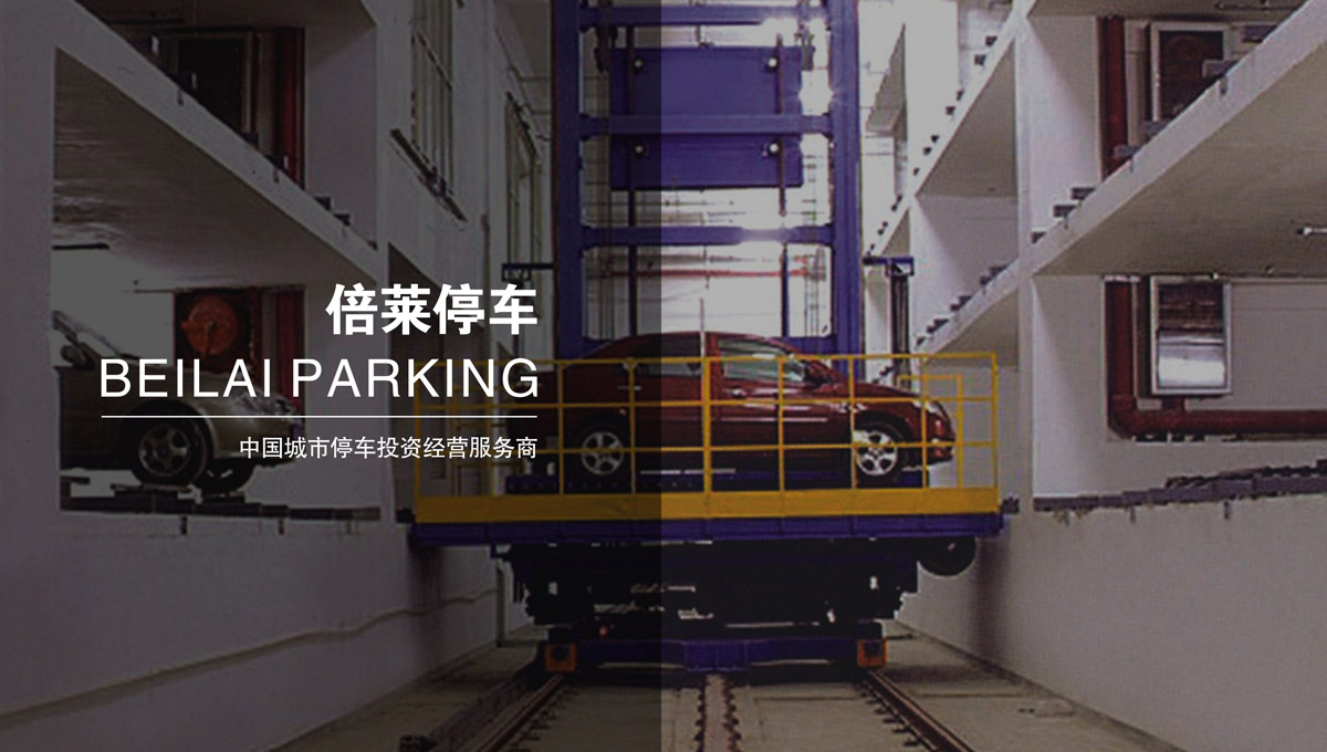立體停車庫收購兩層立體車位租賃.jpg