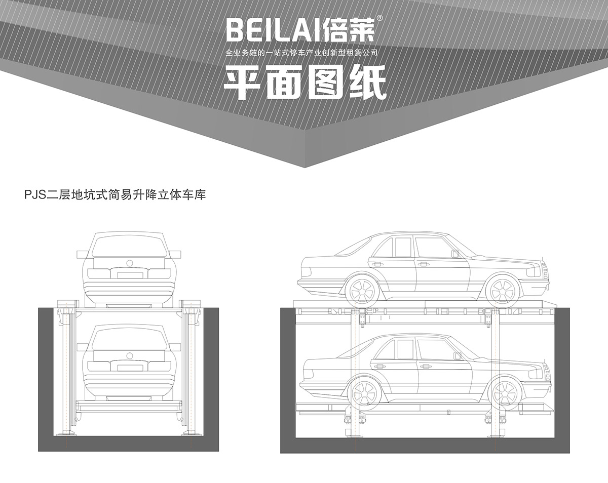 立體停車庫04PJS2D1二層地坑簡易升降機械立體停車平面圖紙.jpg