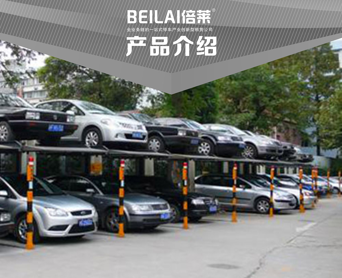 立體停車庫05PJS2D1二層地坑簡易升降機械立體停車產品介紹.jpg
