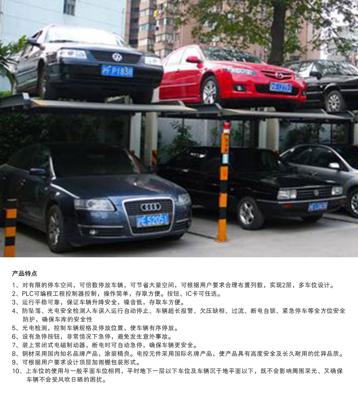 立體停車庫07PJS2D1二層地坑簡易升降機械立體停車特點.jpg