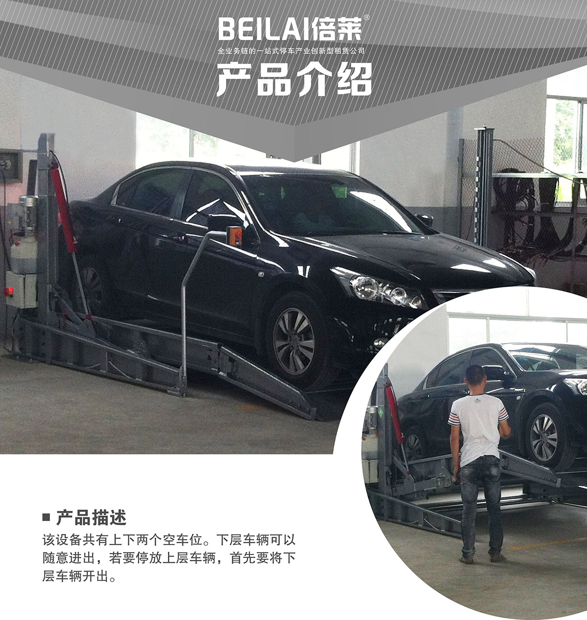 立體停車庫(kù)08俯仰式簡(jiǎn)易升降機(jī)械立體停車產(chǎn)品介紹.jpg