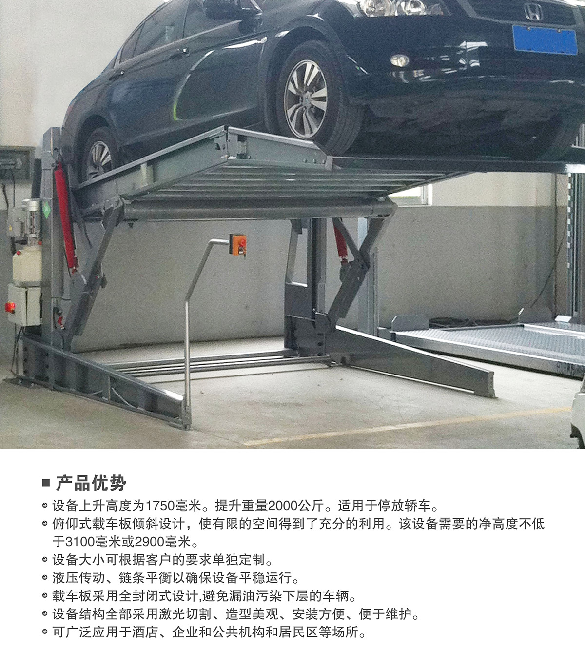 立體停車庫(kù)09俯仰式簡(jiǎn)易升降機(jī)械立體停車產(chǎn)品優(yōu)勢(shì).jpg