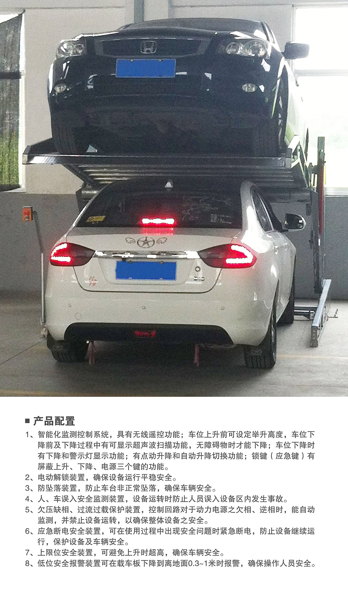 立體停車庫(kù)10俯仰式簡(jiǎn)易升降機(jī)械立體停車產(chǎn)品配置.jpg
