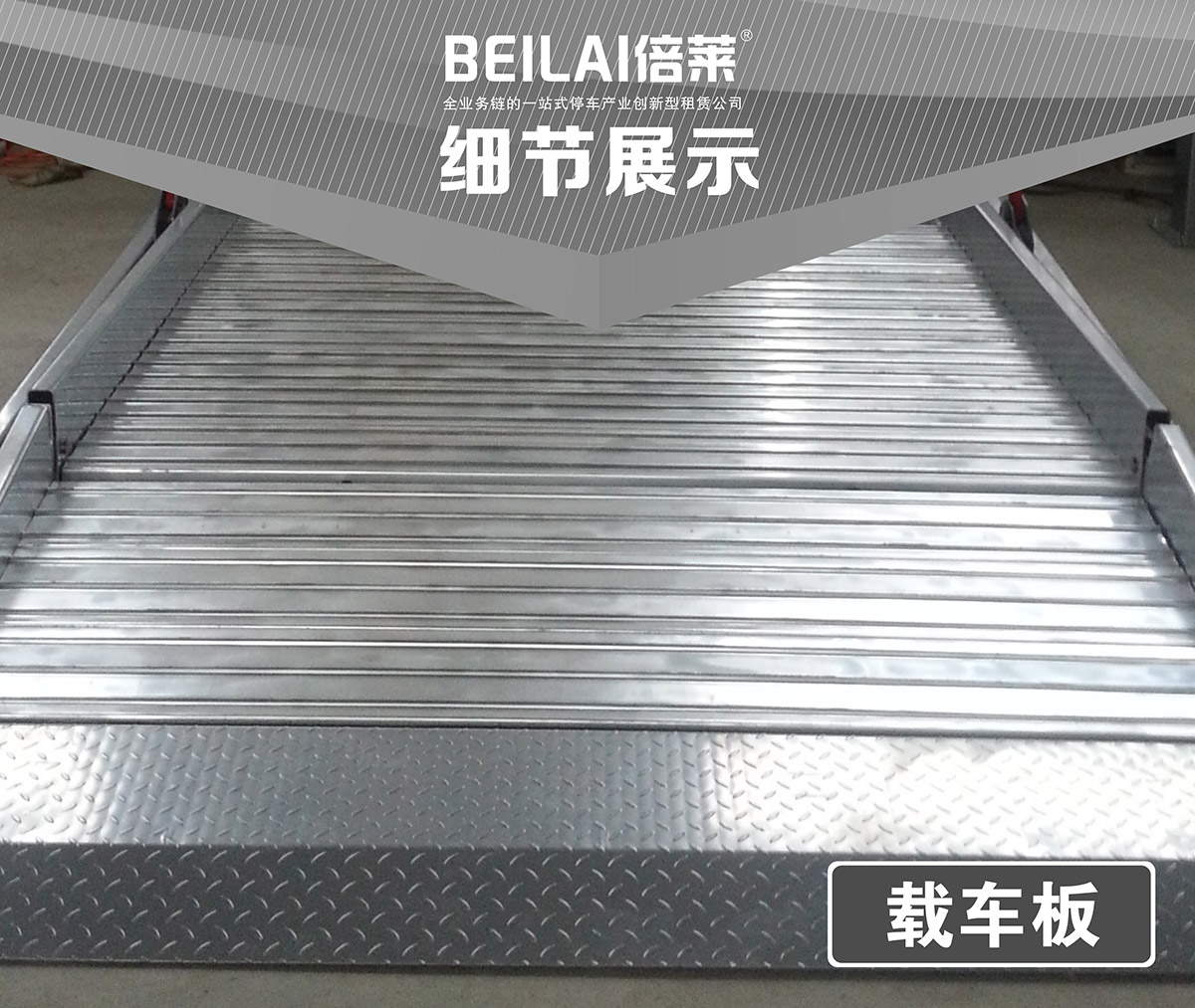 立體停車庫(kù)13俯仰式簡(jiǎn)易升降機(jī)械立體停車細(xì)節(jié)展示.jpg