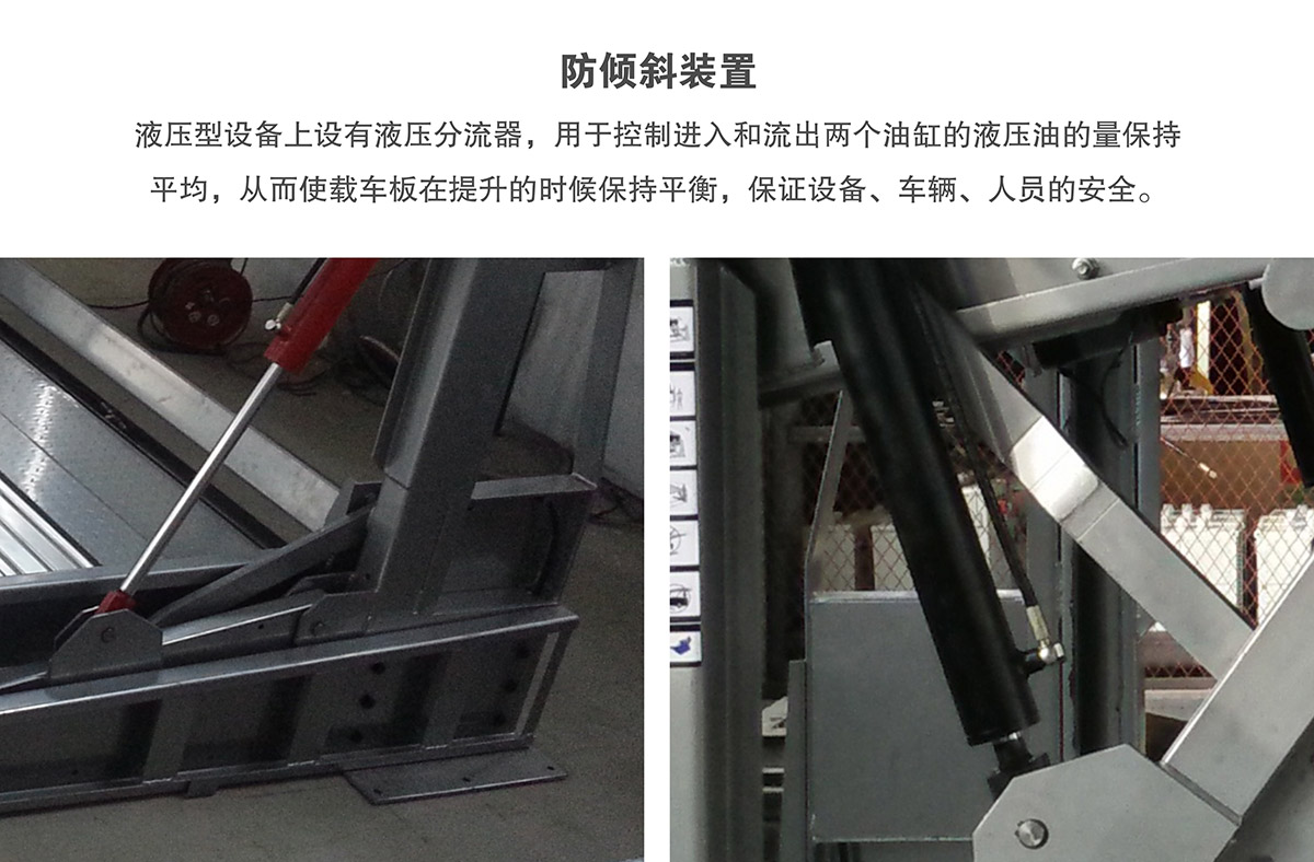 立體停車庫(kù)16俯仰式簡(jiǎn)易升降機(jī)械立體停車防傾斜裝置.jpg