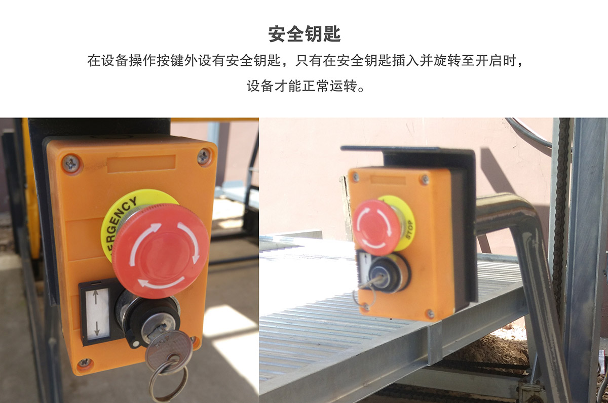 立體停車庫(kù)17俯仰式簡(jiǎn)易升降機(jī)械立體停車安全鑰匙.jpg