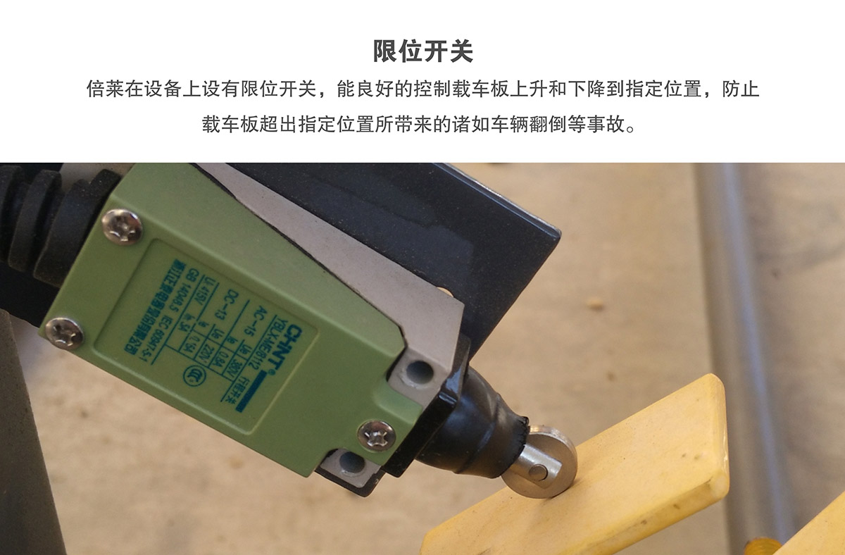 立體停車庫(kù)18俯仰式簡(jiǎn)易升降機(jī)械立體停車限位開(kāi)關(guān).jpg