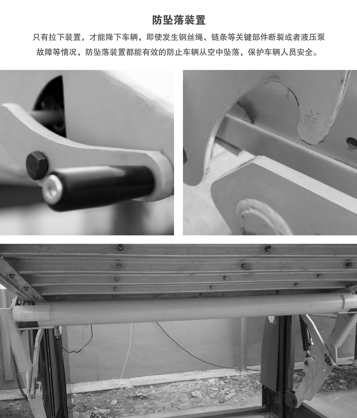 立體停車庫(kù)19俯仰式簡(jiǎn)易升降機(jī)械立體停車防墜落裝置.jpg