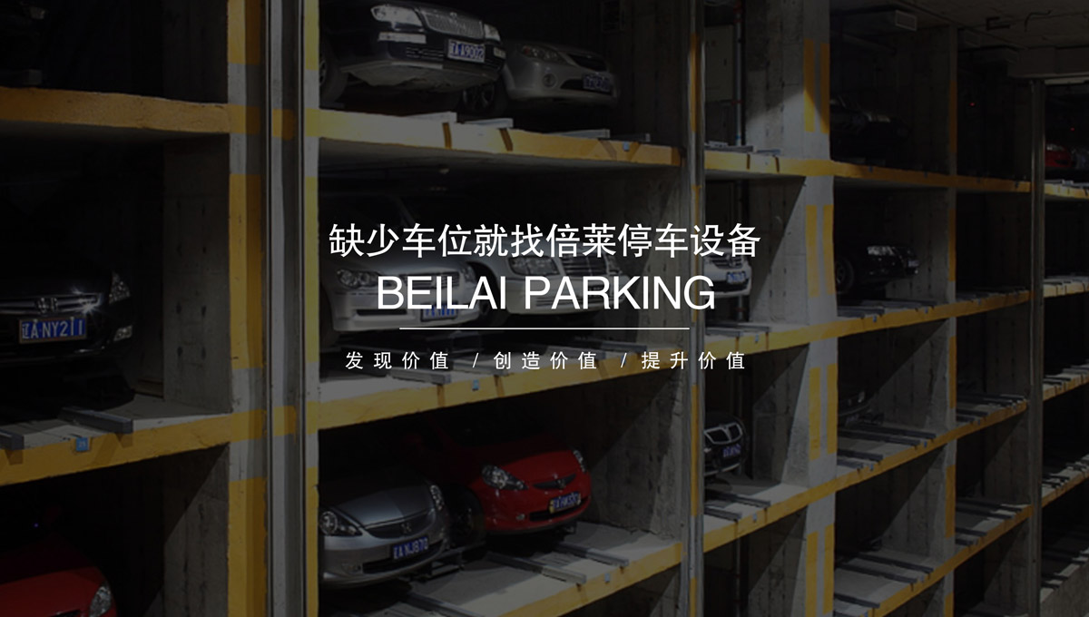 立體停車庫求租立體車庫.jpg