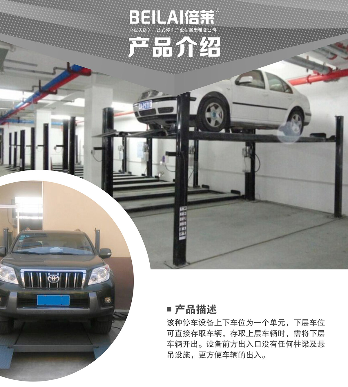 立體停車庫06四柱簡易升降機械立體停車產品介紹.jpg