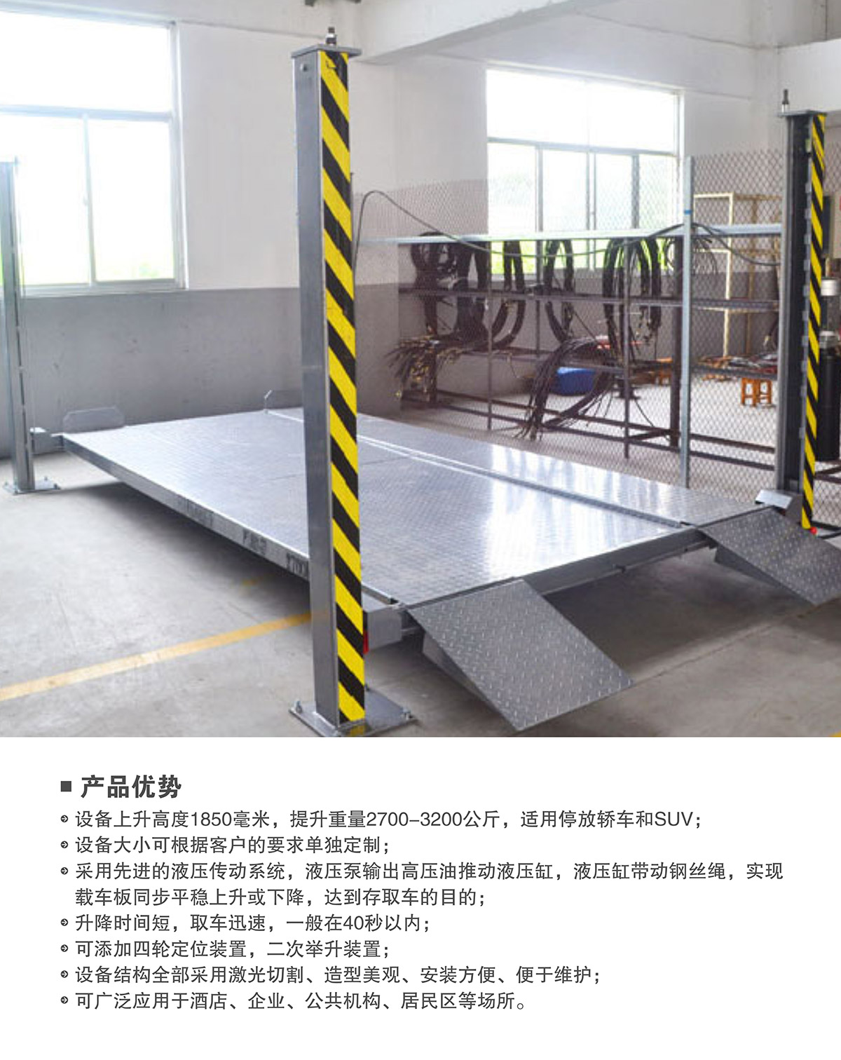 立體停車庫07四柱簡易升降機械立體停車產品優勢.jpg