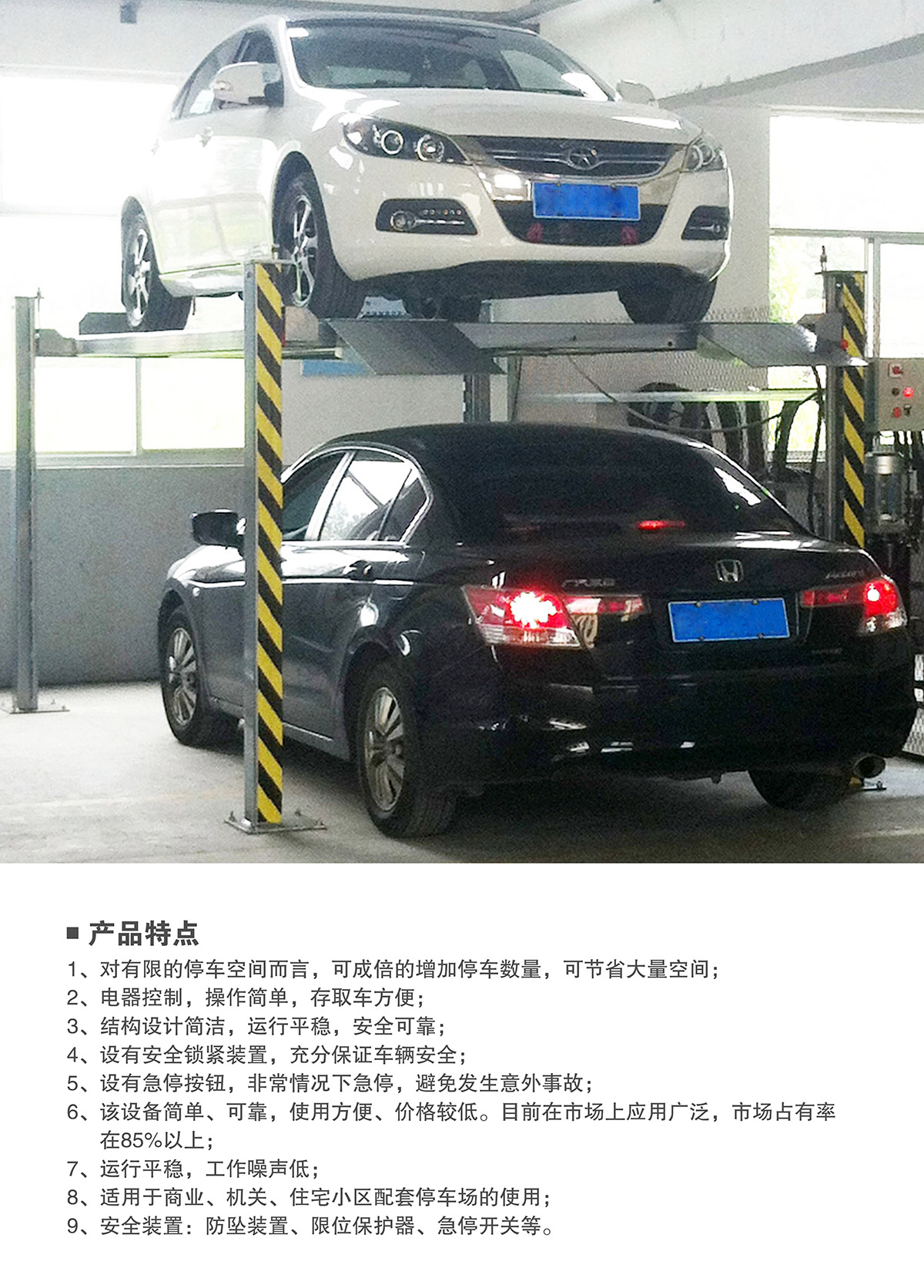 立體停車庫08四柱簡易升降機械立體停車產品特點.jpg