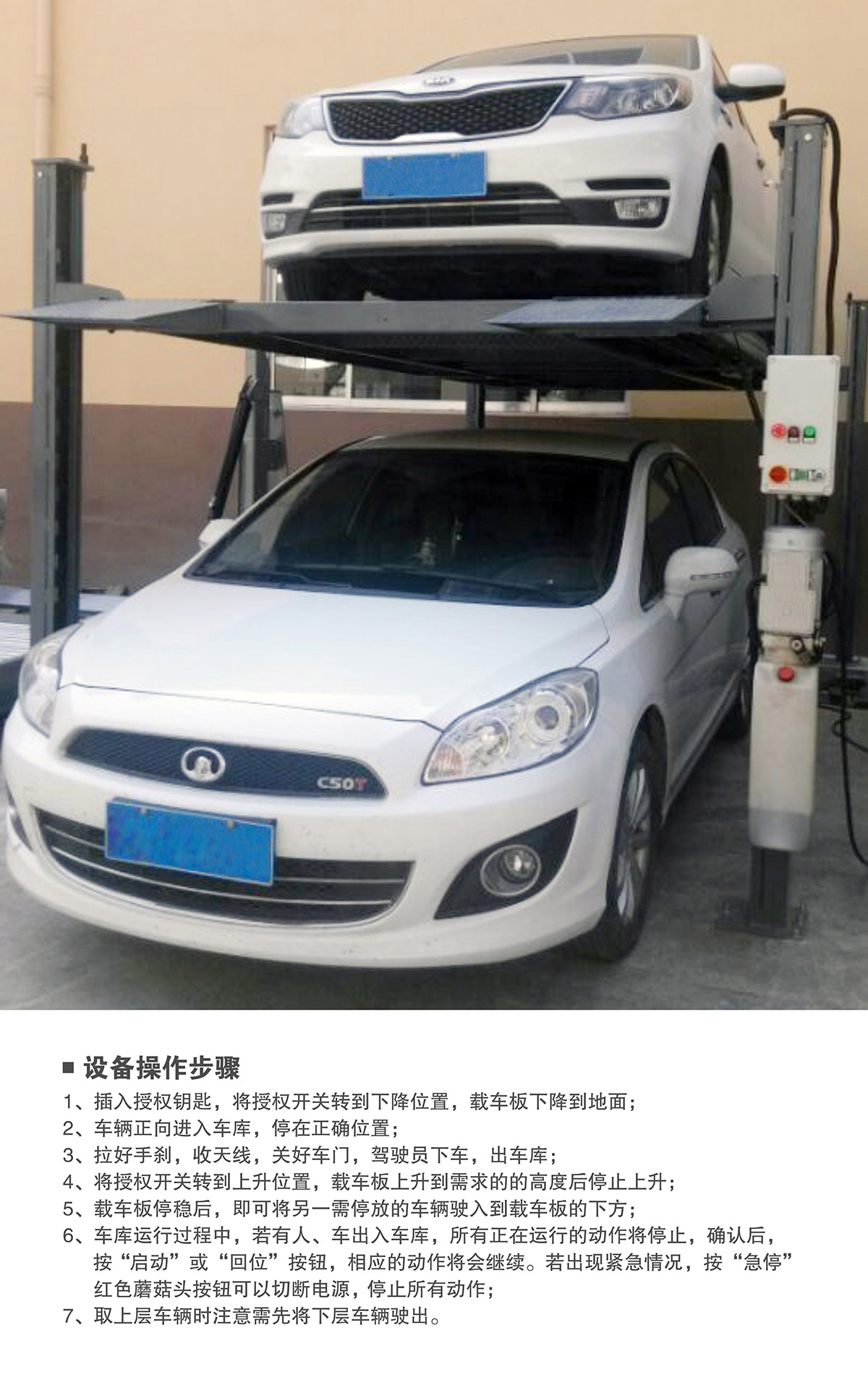 立體停車庫10四柱簡易升降機械立體停車操作步驟.jpg