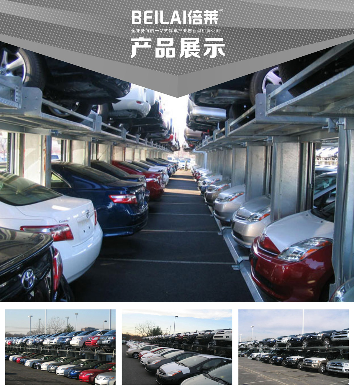 立體停車庫01倍萊兩柱簡易升降機械立體停車產品展示.jpg