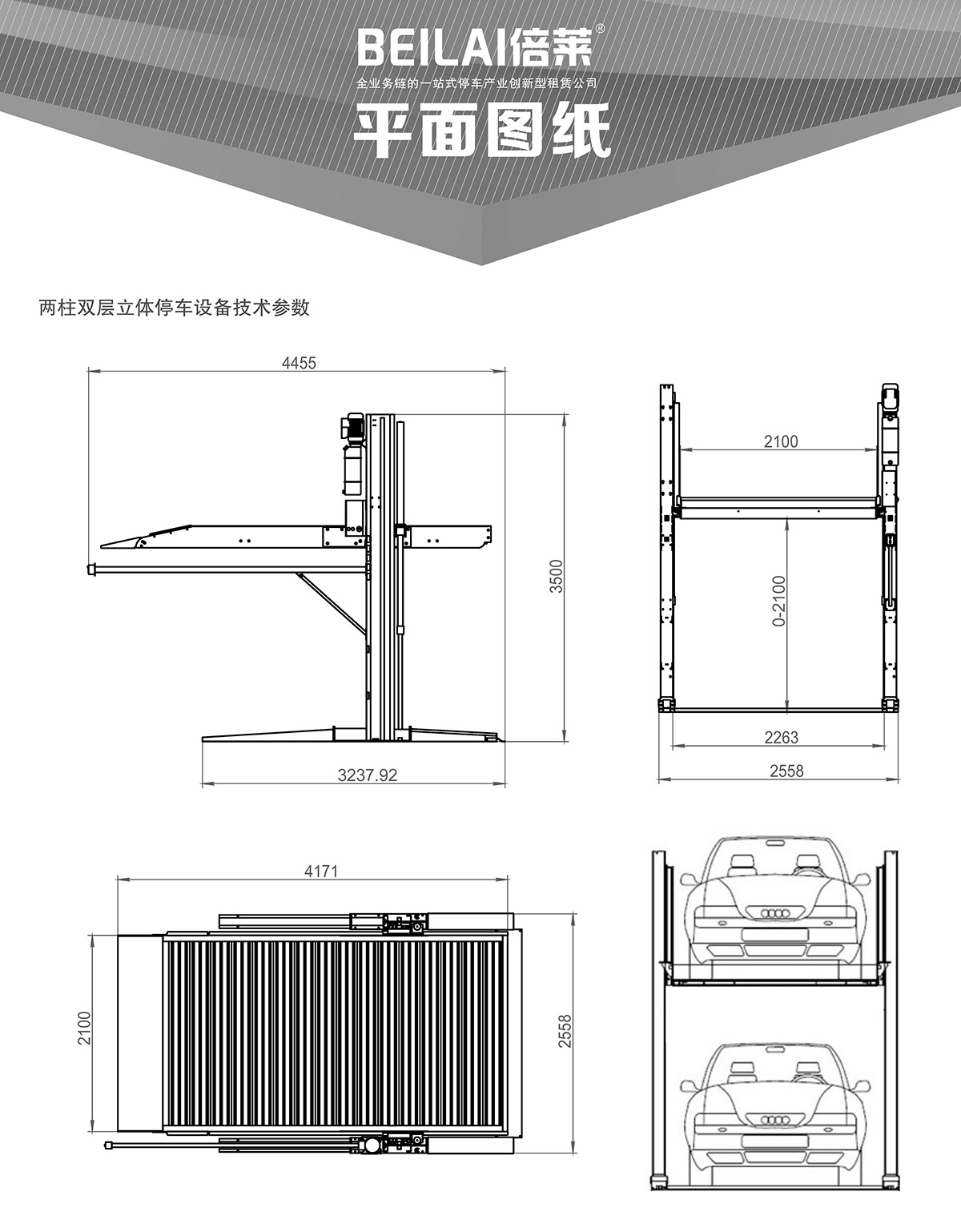 立體停車庫06倍萊兩柱簡易升降機械立體停車平面圖紙.jpg