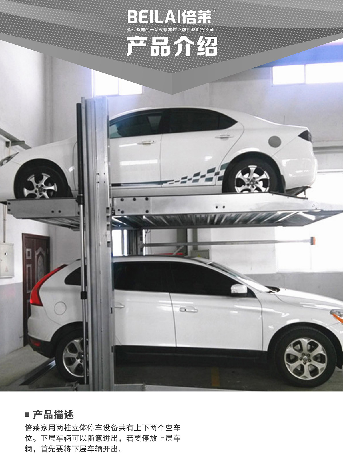 立體停車庫07倍萊兩柱簡易升降機械立體停車產品介紹.jpg