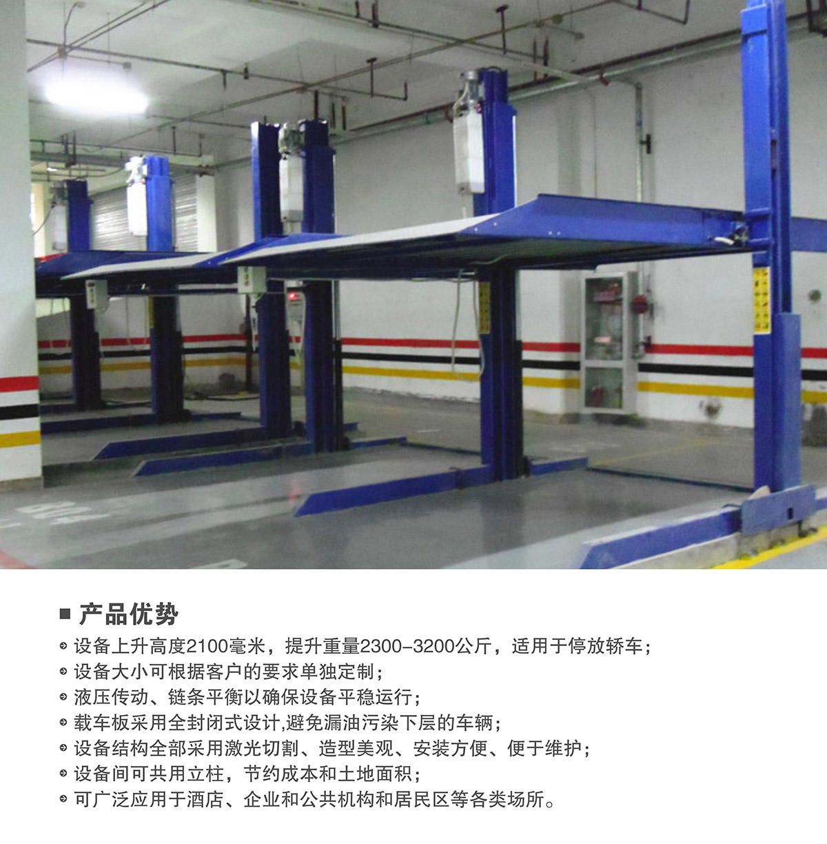 立體停車庫08倍萊兩柱簡易升降機械立體停車產品優勢.jpg