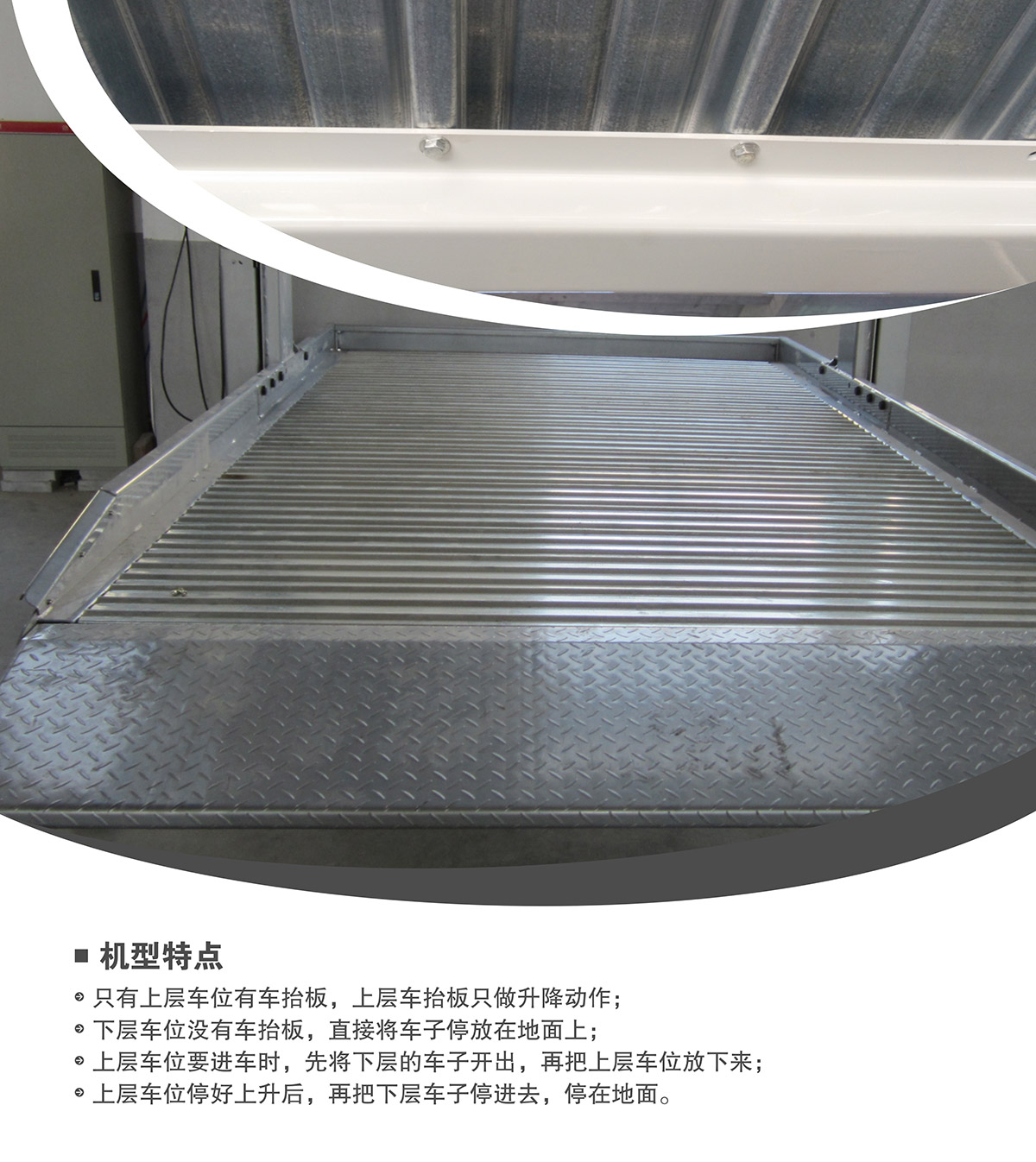 立體停車庫11倍萊兩柱簡易升降機械立體停車機型特點.jpg
