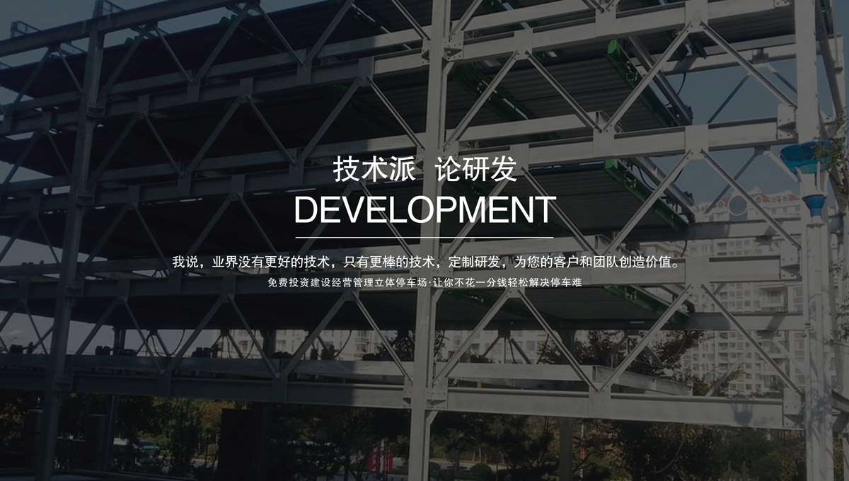 立體停車庫兩柱停車寶租賃.jpg