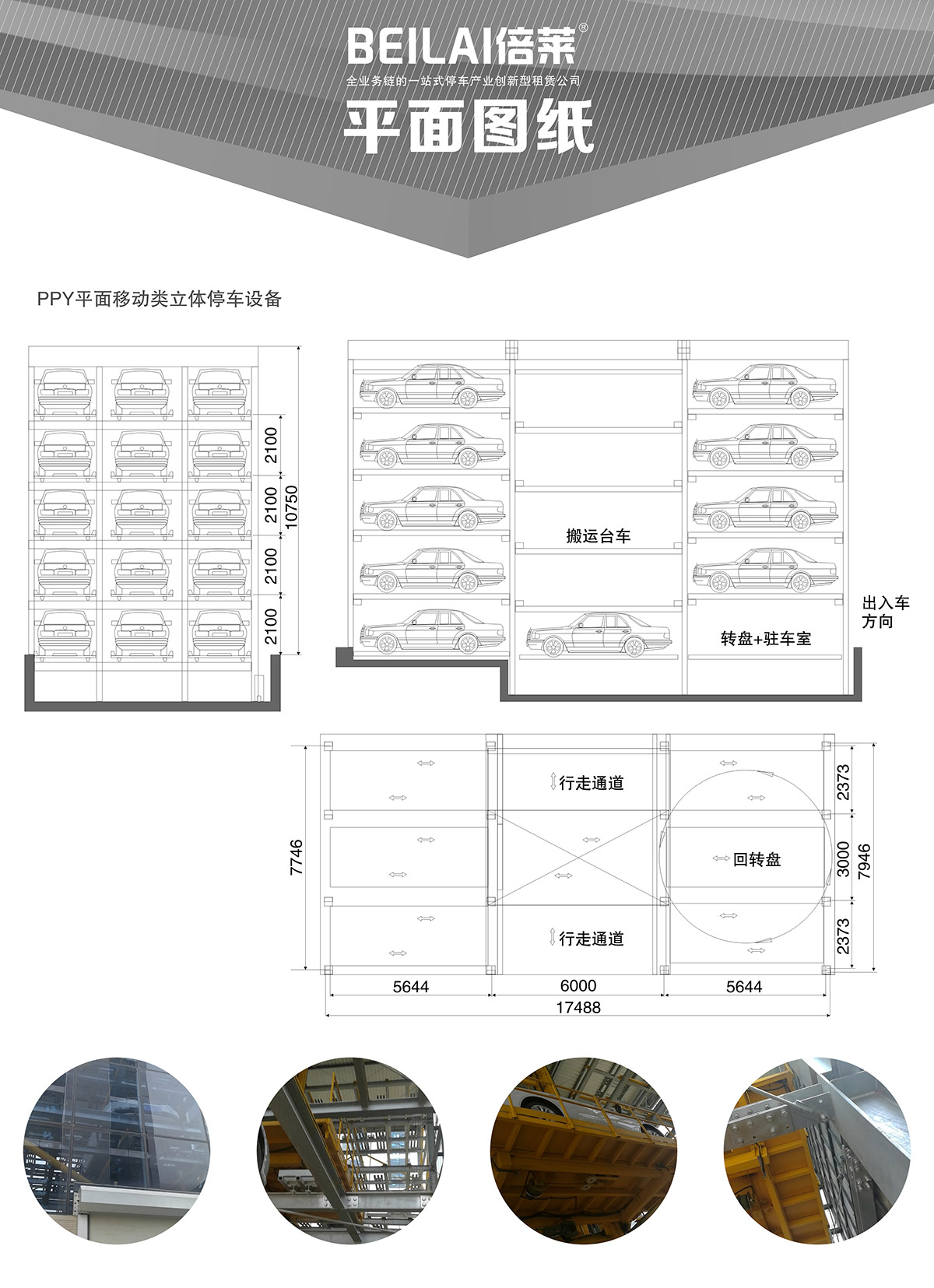立體停車庫05平面移動機械立體停車平面圖紙.jpg