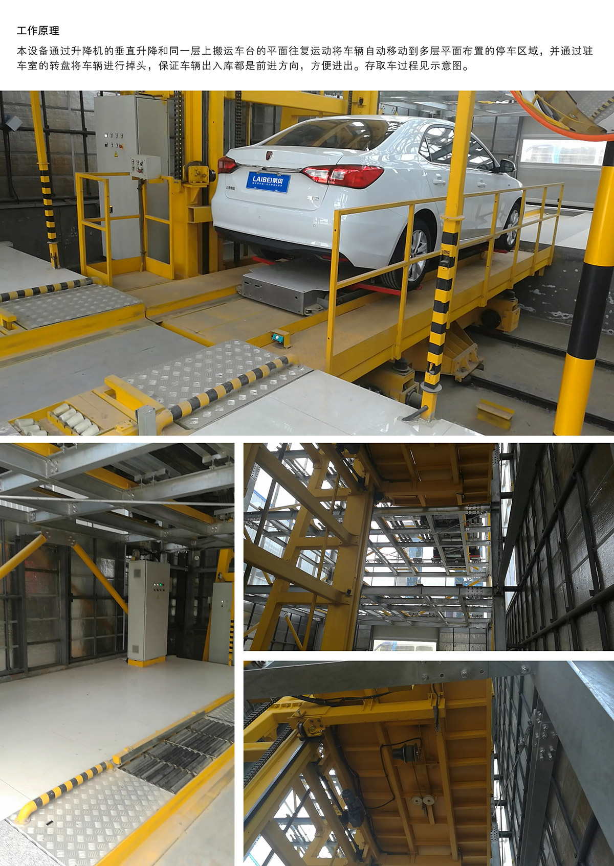 立體停車庫07平面移動機械立體停車工作原理.jpg