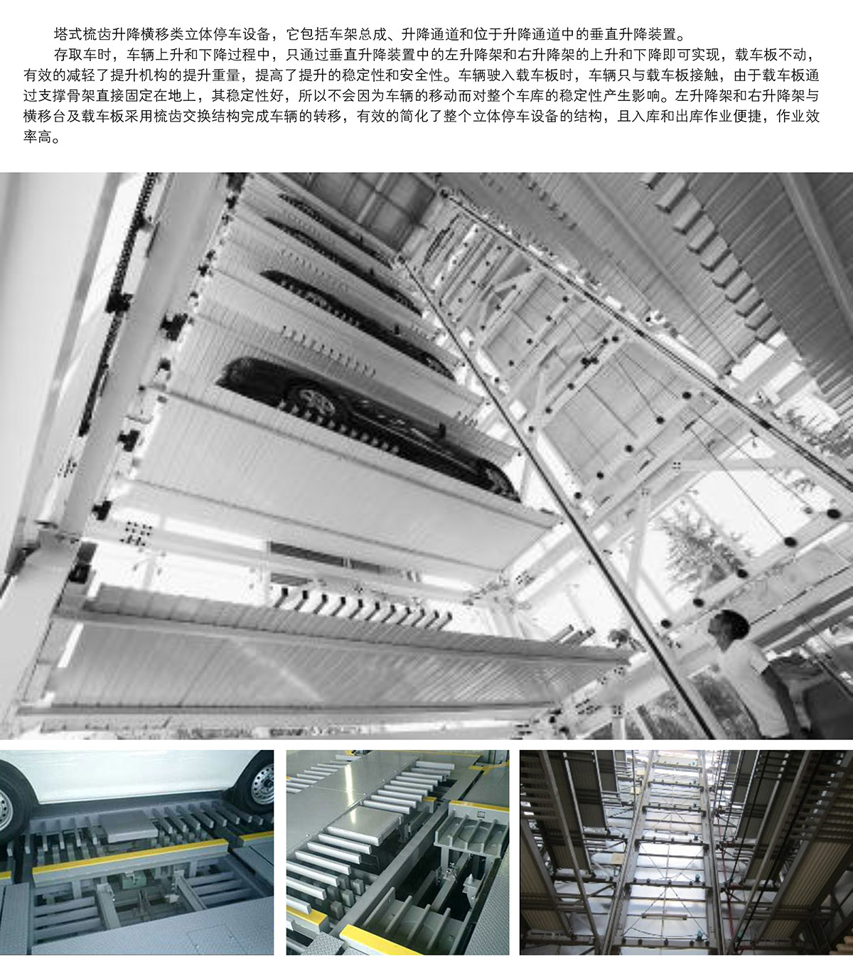 立體停車庫02PSH梳齒交換升降橫移機(jī)械立體停車圖片展示.jpg