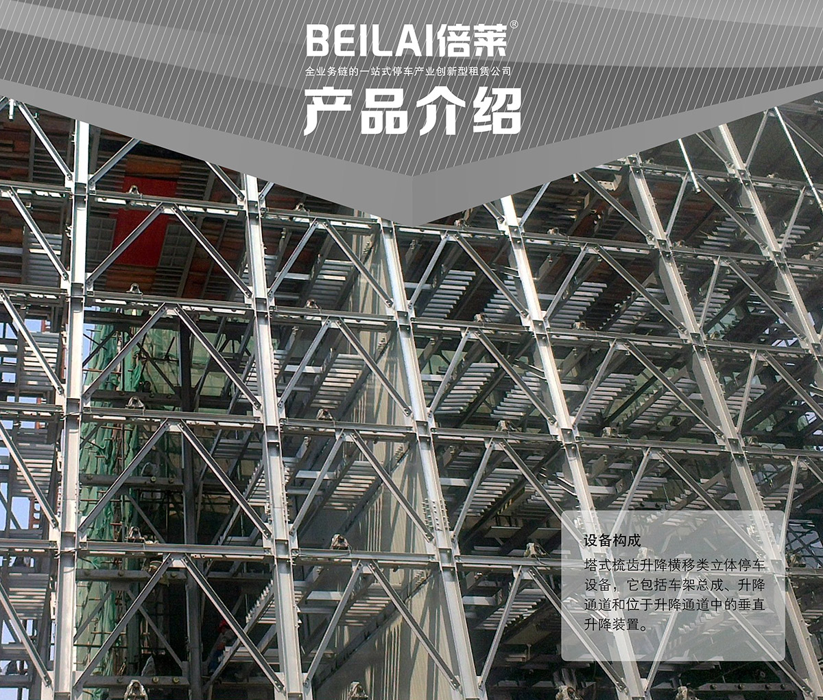 立體停車庫05PSH梳齒交換升降橫移機(jī)械立體停車產(chǎn)品介紹.jpg