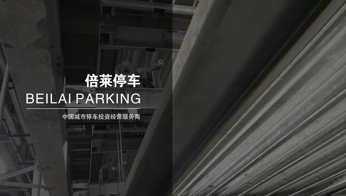 立體停車庫停車位租賃.jpg