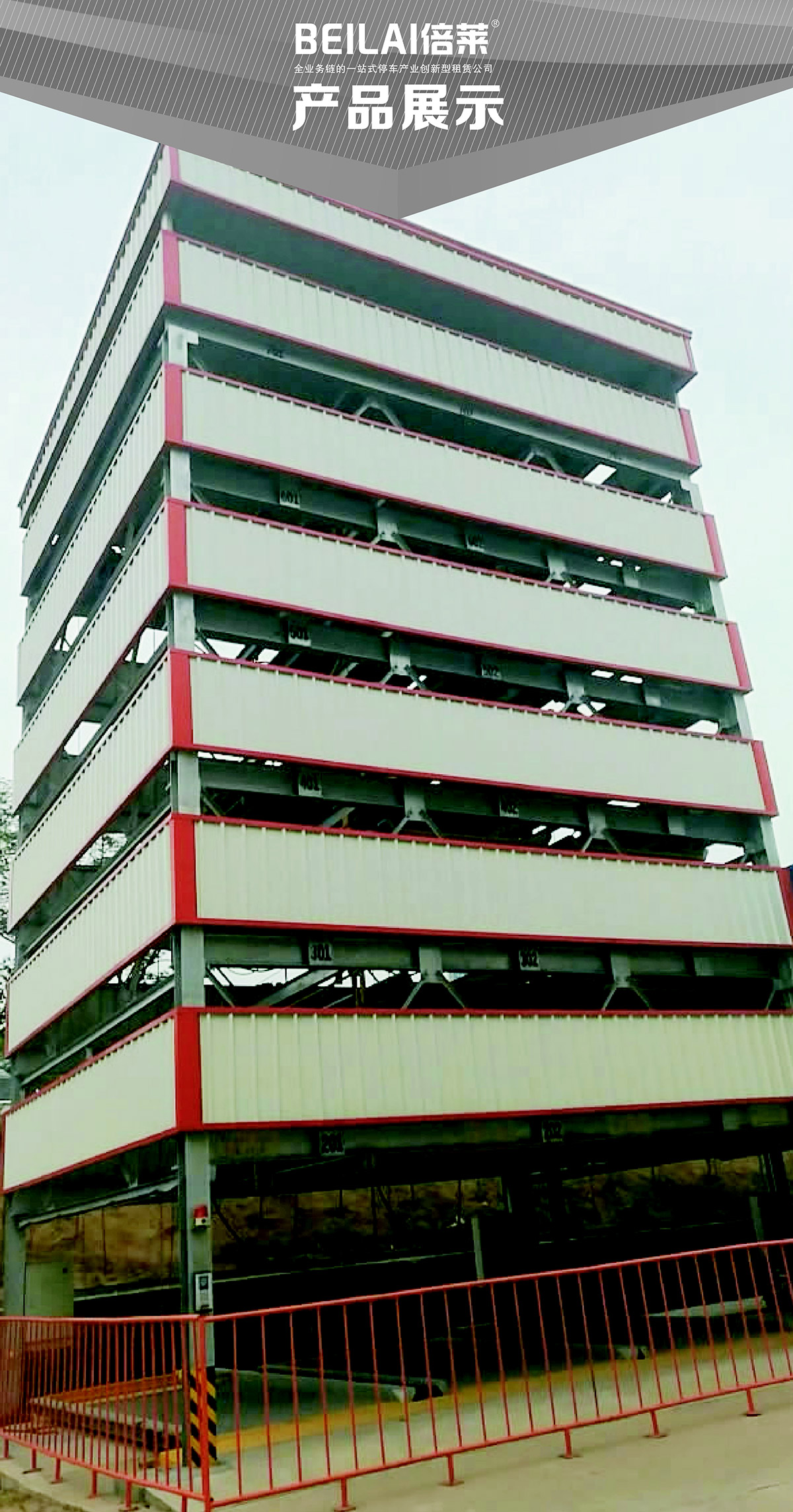 立體停車庫01PSH7七層升降橫移機械立體停車產品展示.jpg