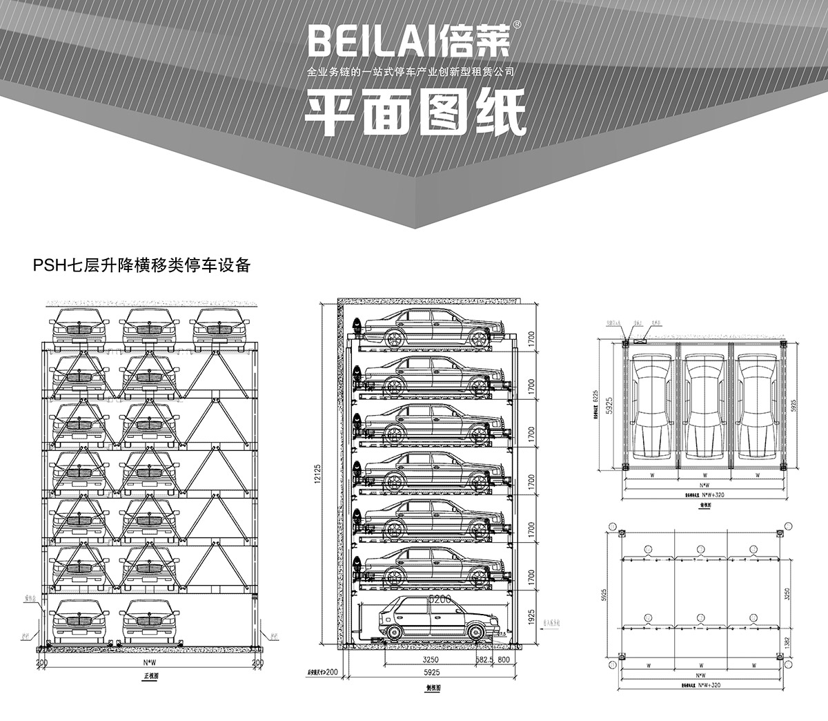 立體停車庫05PSH7七層升降橫移機械立體停車平面圖紙.jpg