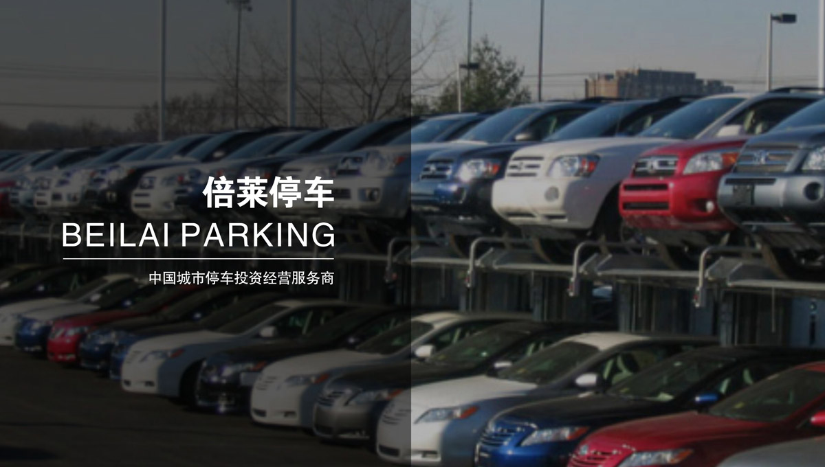 立體停車庫停車場設備求租.jpg