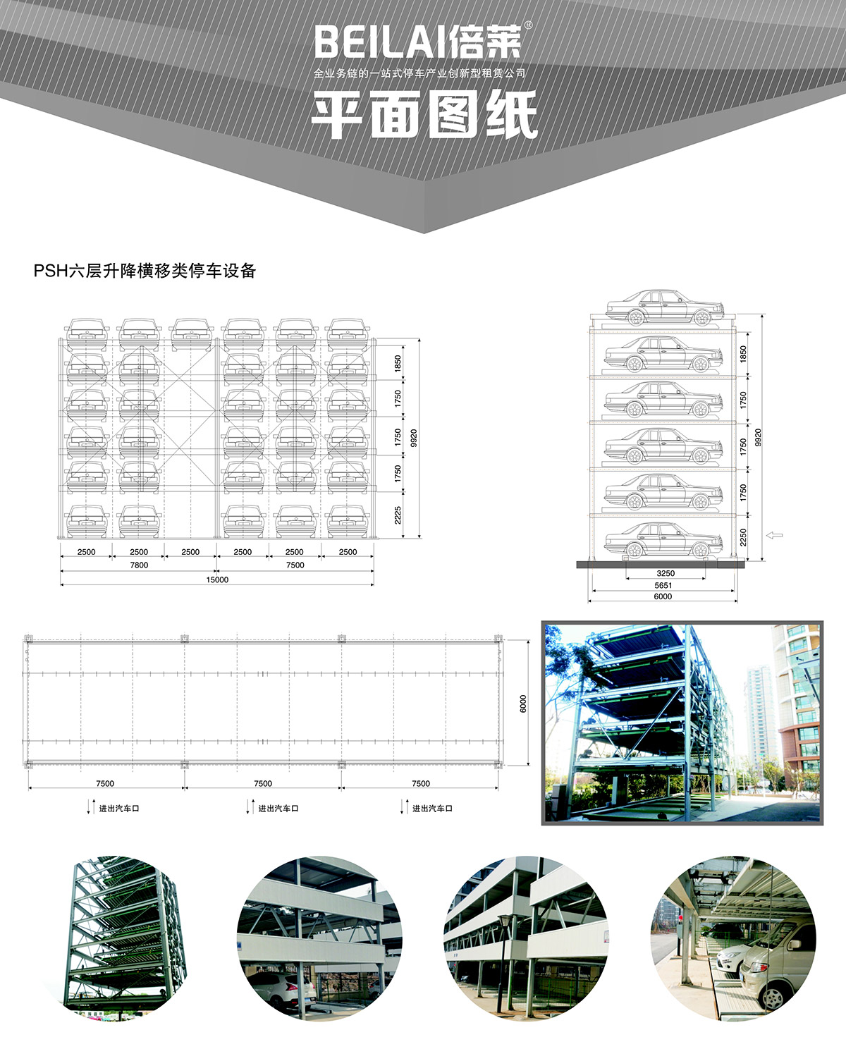立體停車庫04PSH6六層升降橫移機械立體停車平面圖紙.jpg