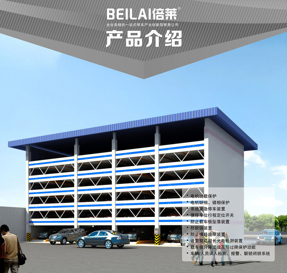 立體停車庫05PSH6六層升降橫移機械立體停車產品介紹.jpg