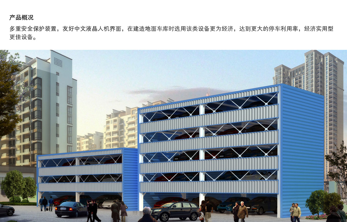 立體停車庫06PSH6六層升降橫移機械立體停車產品概況.jpg