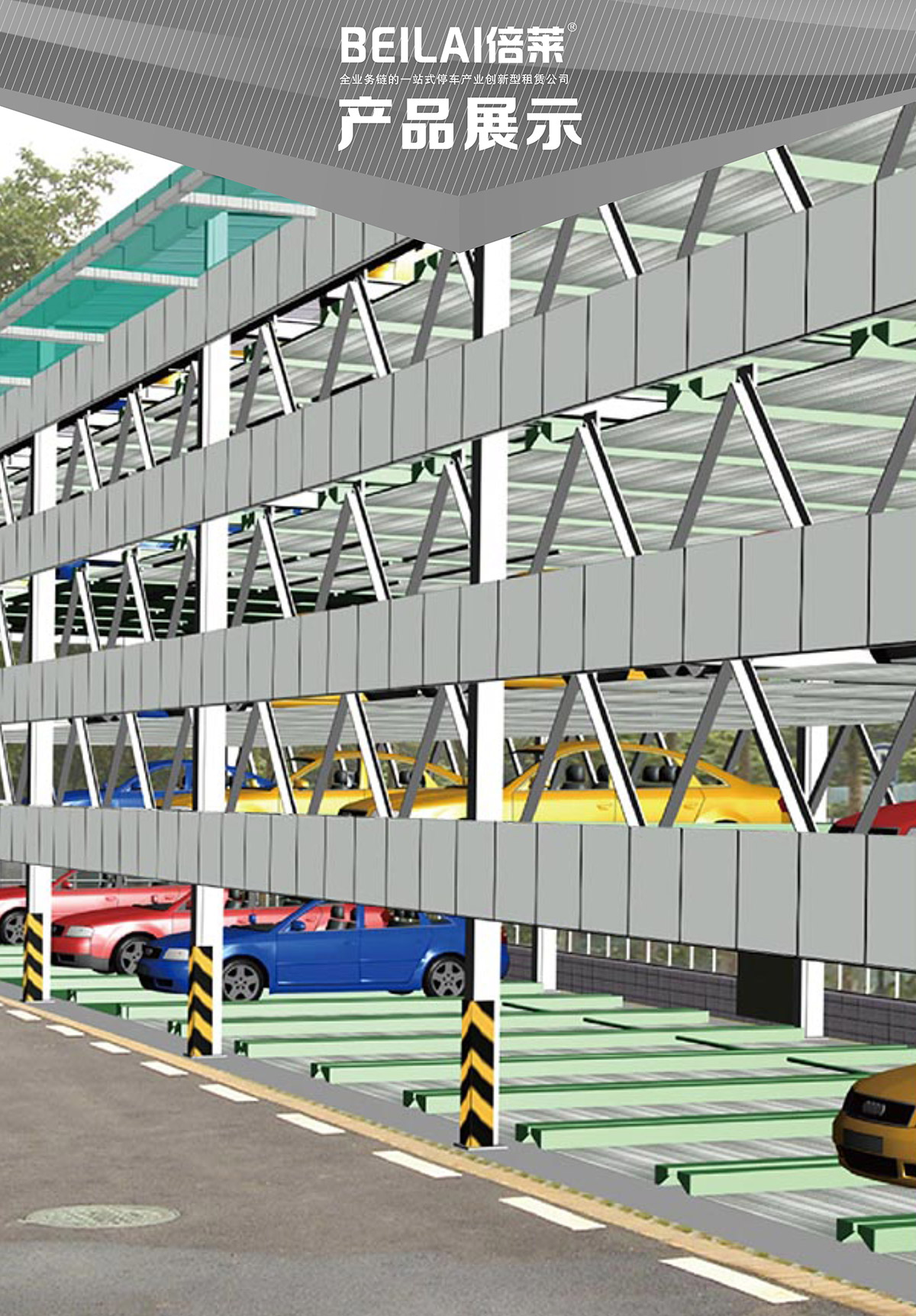 立體停車庫01PSH多層升降橫移機械立體停車產品展示.jpg
