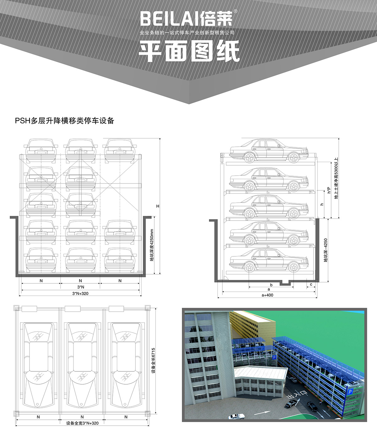 立體停車庫04PSH多層升降橫移機械立體停車平面圖紙.jpg
