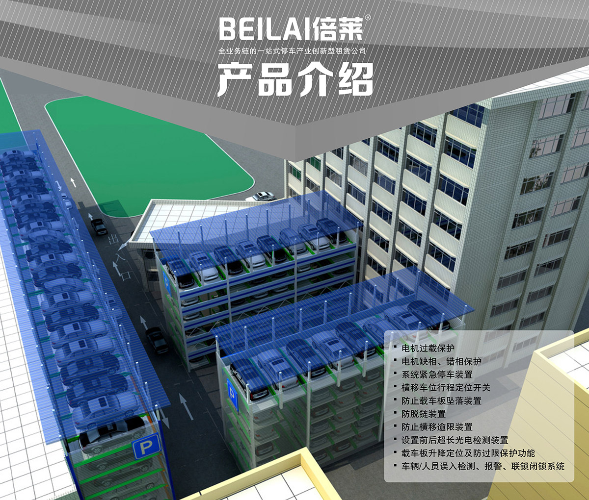 立體停車庫05PSH多層升降橫移機械立體停車產品介紹.jpg