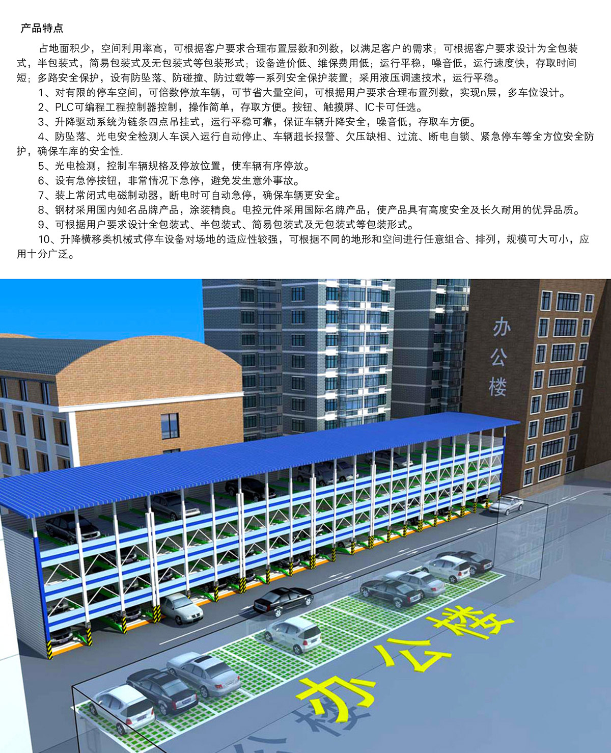 立體停車庫07PSH多層升降橫移機械立體停車工作原理.jpg