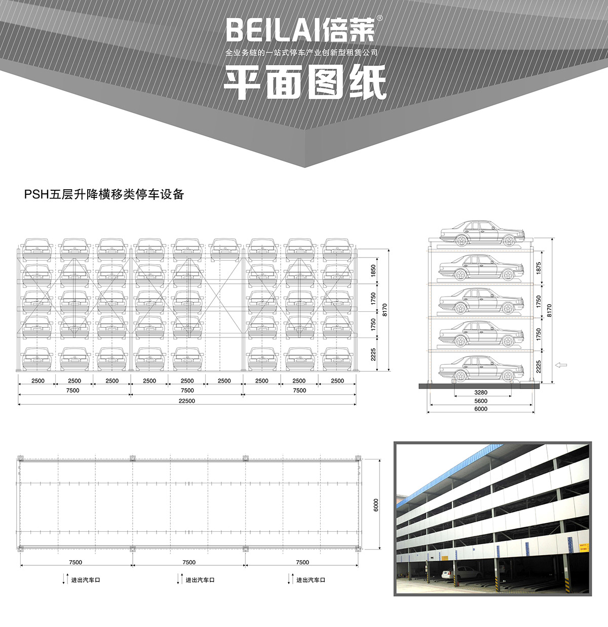 立體停車庫04PSH5五層升降橫移機械立體停車平面圖紙.jpg
