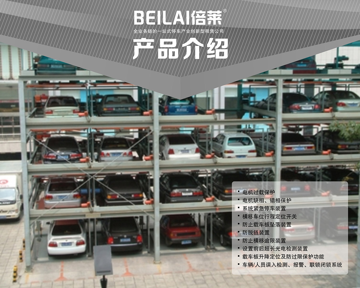 立體停車庫05PSH5五層升降橫移機械立體停車產品介紹.jpg