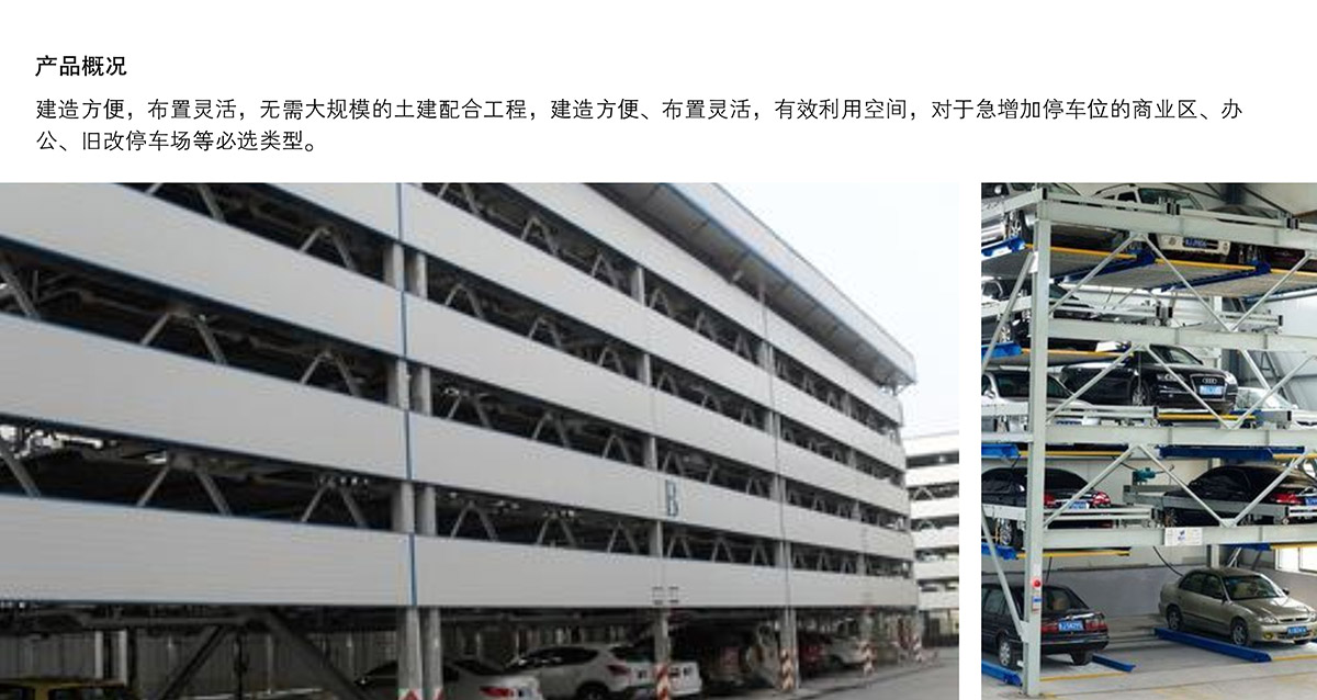 立體停車庫06PSH5五層升降橫移機械立體停車概況.jpg