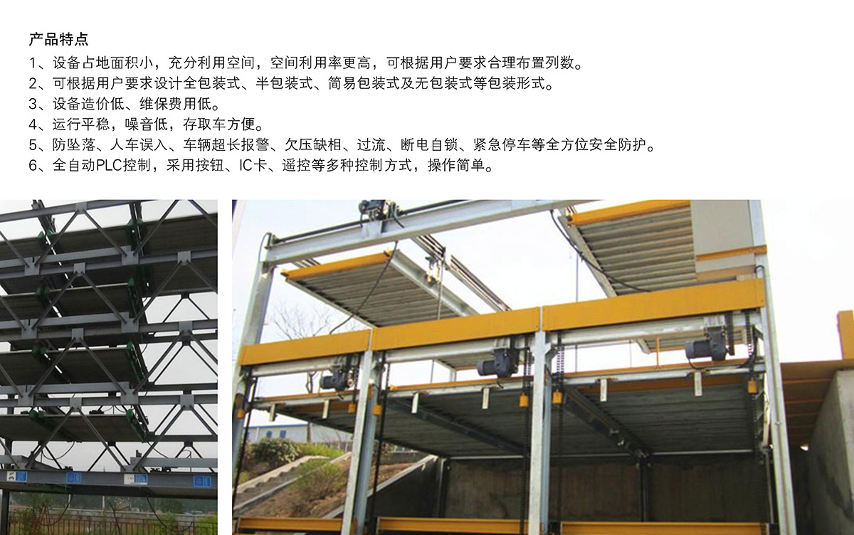 立體停車庫07PSH5五層升降橫移機械立體停車產品特點.jpg