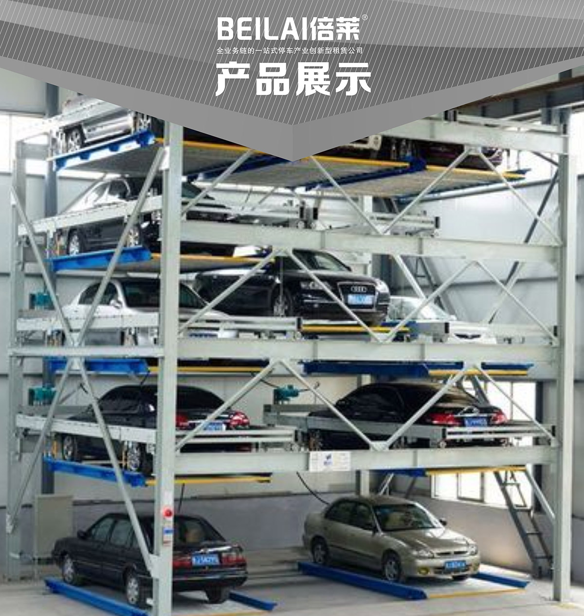 立體停車庫01負一正四地坑式PSH5D1五層升降橫移機械立體停車產品展示.jpg
