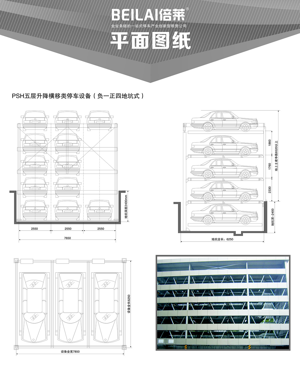 立體停車庫04負一正四地坑式PSH5D1五層升降橫移機械立體停車平面圖紙.jpg