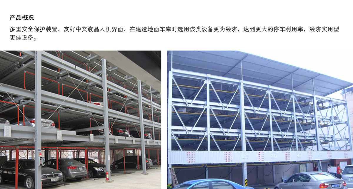 立體停車庫06負一正四地坑式PSH5D1五層升降橫移機械立體停車產品概況.jpg